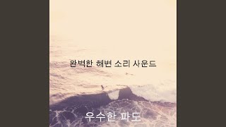 미묘한 부드러운 파도 분위기