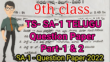 TS| SA-1 TELUGU QUESTION PAPER -2022(9th class)#9th class question paper sa-1