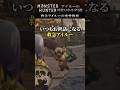 モンハンワイルズ アイルーの可愛すぎる小ネタ3選