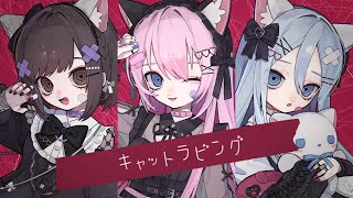 【Project Sekai】キャットラビング (Cat Loving) / Nightcord at 25:00 × Megurine Luka【CC lyrics EN】