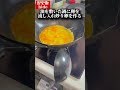 青梗菜と炒り卵の中華あんかけ(誰でも簡単料理) #shorts #青梗菜 #簡単レシピ #おうち中華