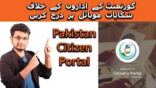 Pakistan Citizen Portal | How to use? The Good and The Bad screenshot 5