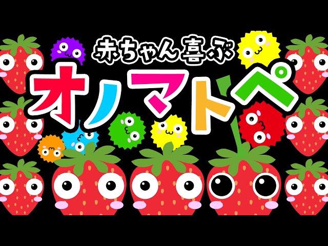 オノマトペ30分】じぐざぐ・ぽん・くるくる✨赤ちゃんが泣き止む・笑顔