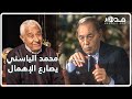 قدم عروضه أمام الحسن الثاني ولالة سكينة محمد الياسني فنان عرائس يصارع الإهمال والظروف قدم عروضه أمام الحسن الثاني ولالة سكينة محمد الياسني فنان عرائس يصارع الإهمال والظروف