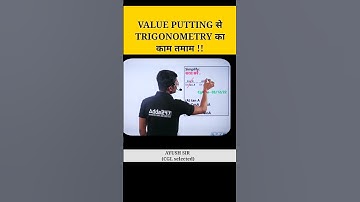 Value Putting से Trigonometry का काम तमाम।।