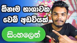 How to Translate a Website To Sinhala with Google Translate