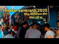 Makar Sankranti 2026 Special Blog | Why Makar Sankranti Is Celebrated? #kiteflying #makarsankranti 