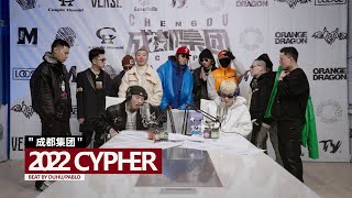 Download Lagu 成都集团Cypher 2022官方mv马思唯/Ty./Melo/AnsrJ/Psy.P/王以太/李尔新/孟子/DDG/SleepyCat/KnowKnow/谢帝（Prod By DuHu/Pablo） MP3