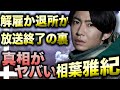相葉雅紀が“あるトラブル”から干され解雇間近…！？ ジャニーズ事務所との深い確執がヤバい…「VS魂」が放送終了するのは“退所”のせい！？