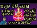 Odia gyana odia hastarekha odia janiba katha guru gyana odia knowledge amruta sidhi yoga