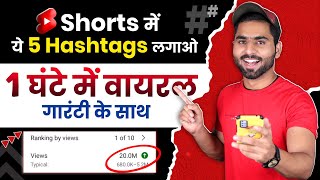 Top Hashtags For Youtube Shorts | Youtube shorts me hashtags Lagane ka Sahi Tarika