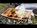 【キャンプ】外で食べる飯が美味すぎた！【スーパーフォーミュラ】