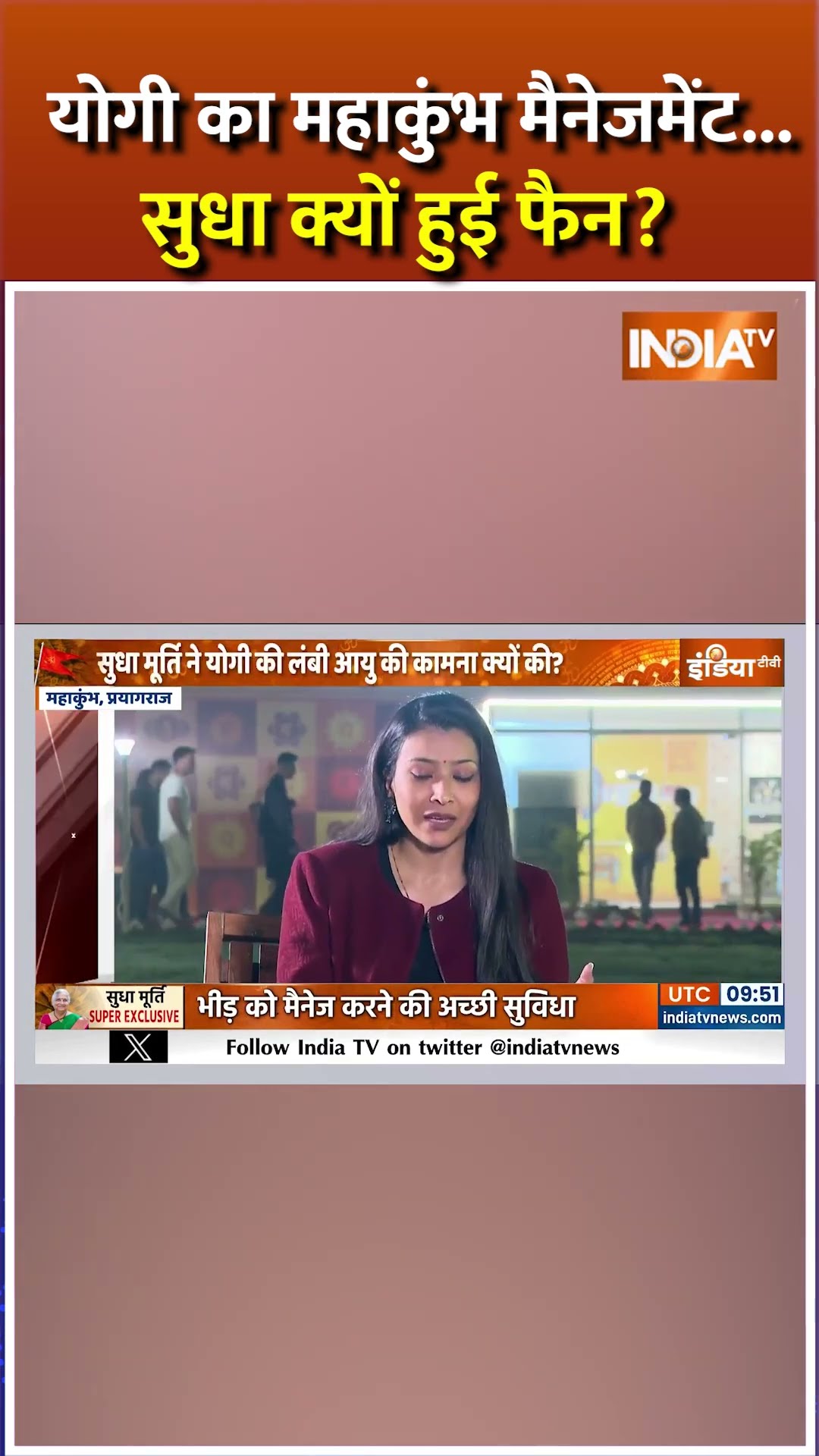 योगी का महाकुंभ मैनेजमेंट देख...सुधा मूर्ति क्यों हुई फैन? #sudhamurty #mahakumbh2025 #cmyogi