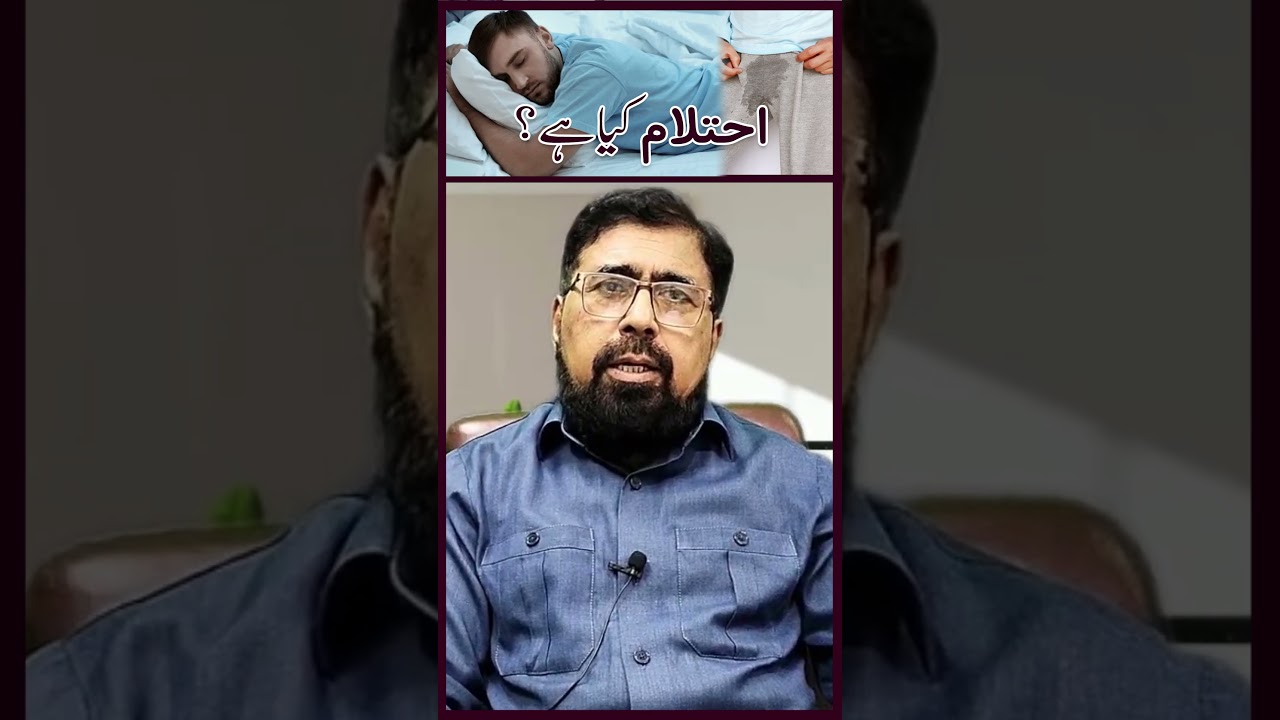 Ehtelam kya hai aur Kyun hota hai? | What Are Wet Dreams?
