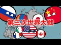 米 中 露 三 国 同 盟【ポーランドボール】【アニメ】