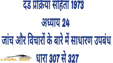 Criminal Procedure Code 1973 / Crpc section 300