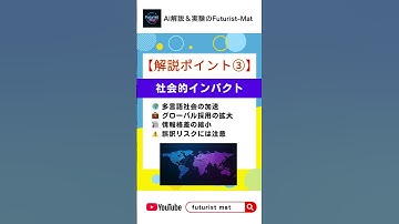 AIニュース速報㊻ Meta、リアルタイム字幕AIを大幅改良 #ai #生成ai #aiニュース #ニュース #AI解説 #AI実験 #Futurist-mat #AI副業