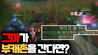 그마가 부캐촌을 가면 어떻게될까?