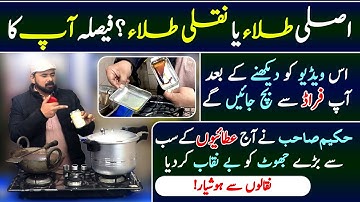 Asli Tilla Ya Naqli? Faisala Apka | Fraud se Bachne Ke liye Video Dekhain | 00923015959598