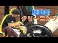 ロードバイク 車体の駆動部の掃除を学べ！【ビギナー向け】