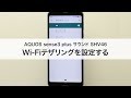 【AQUOS sense3 plus サウンド SHV46】Wi-Fiテザリングを設定する