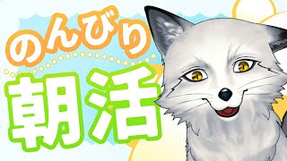 この後帰省する狐のゆるっと朝活【野狐やこ】【あつまれ どうぶつの森】