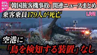 日テレNEWSの配信のサムネイル画像