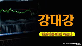 (주식) 데이트레이딩 히스토리 - &quot; 강대강 &quot; - 퀀텀온.제노포커스.피플바이오.디와이디.에스피소프트.전진건설로봇.네이처셀.탑코미디어.그래디언트 등