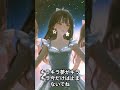 ねえ、君とキラキラ（short)
