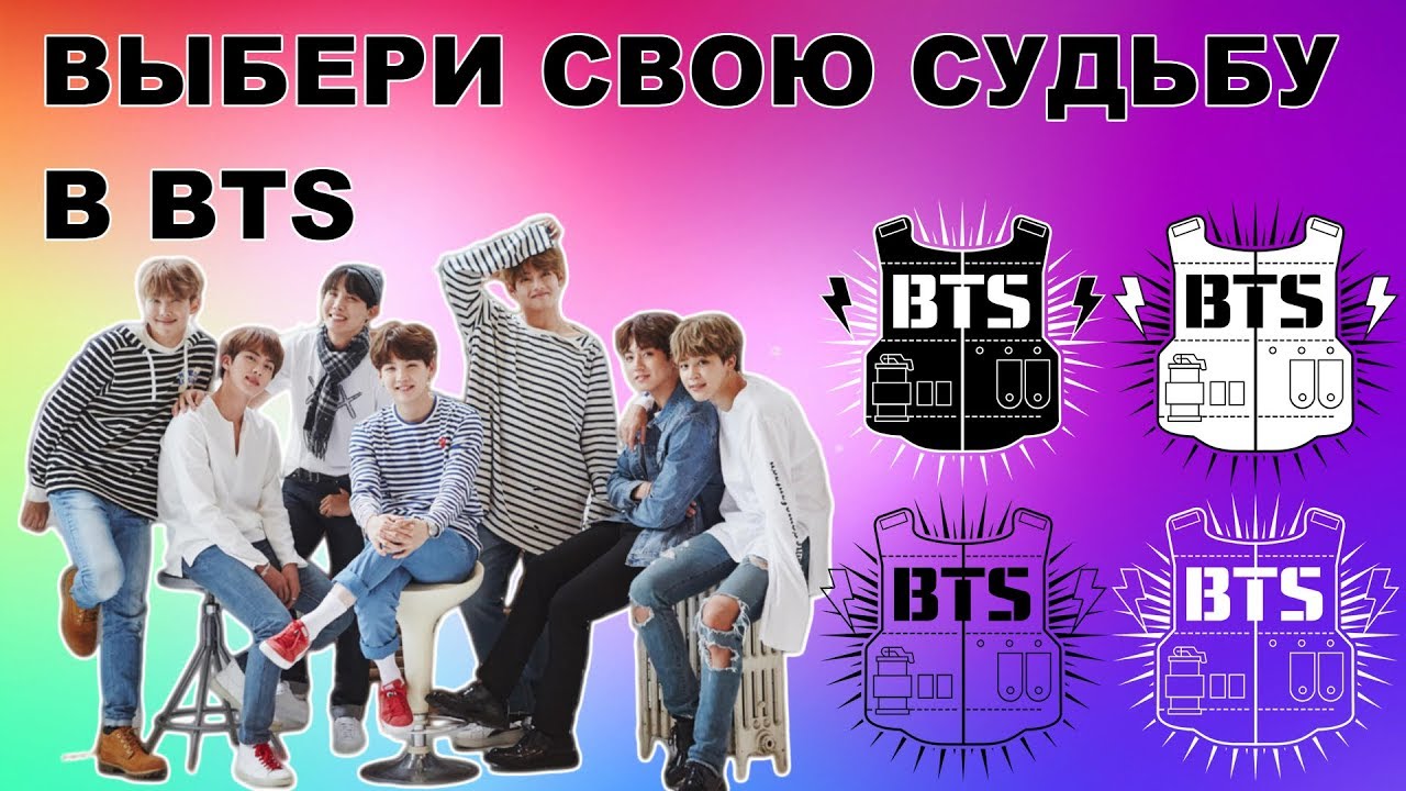 *ИГРА*Представь ... кто из парней твой муж? BTS