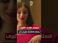فستان هدى الاتربي يخطف الانظار في مهرجان كان 