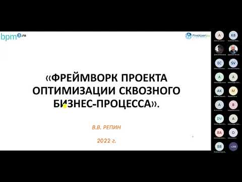 Фреймворк проекта оптимизации сквозного бизнес-процесса