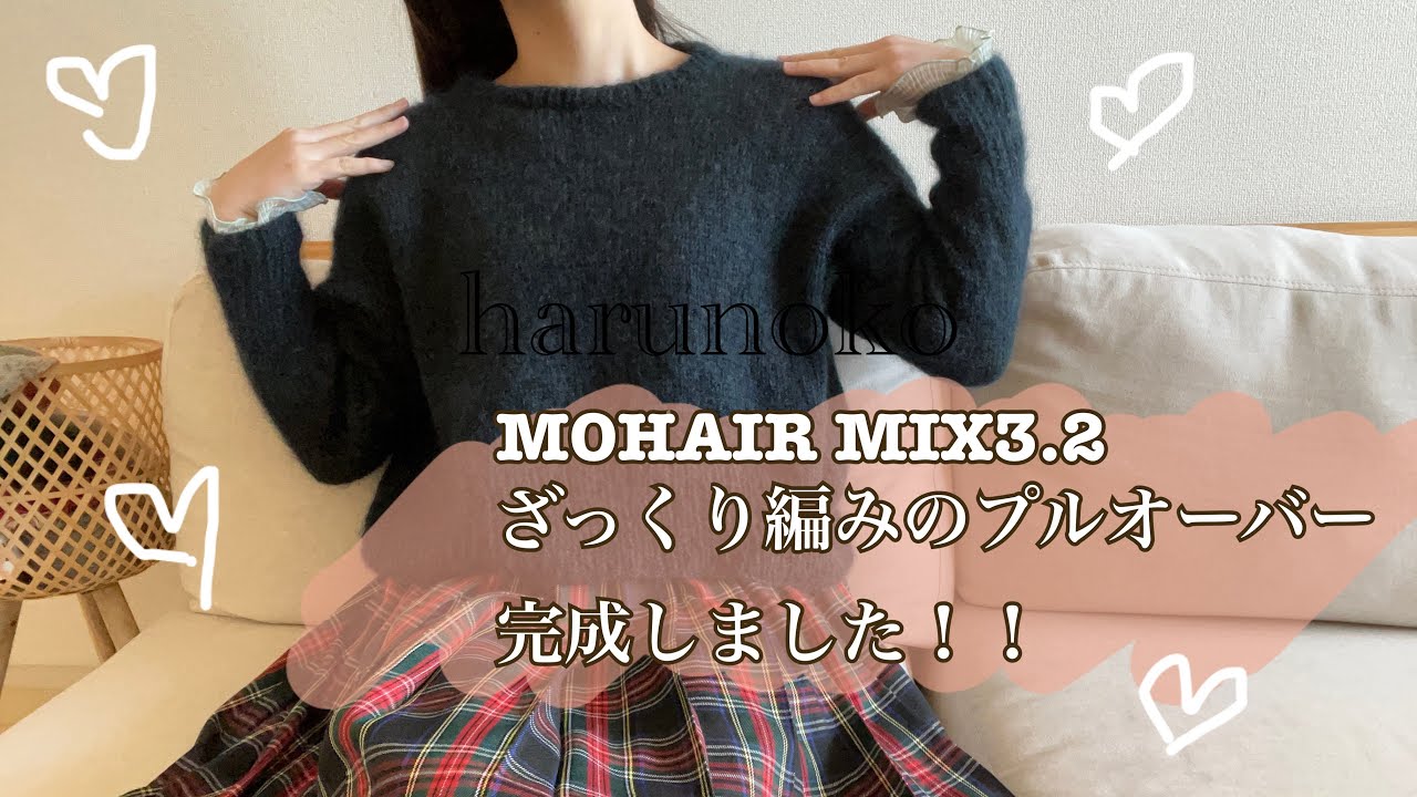 ITORICOTさんのMOHAIR MIX3.2で作るざっくり編みのプルオーバーが完成したよ〜🙌💓