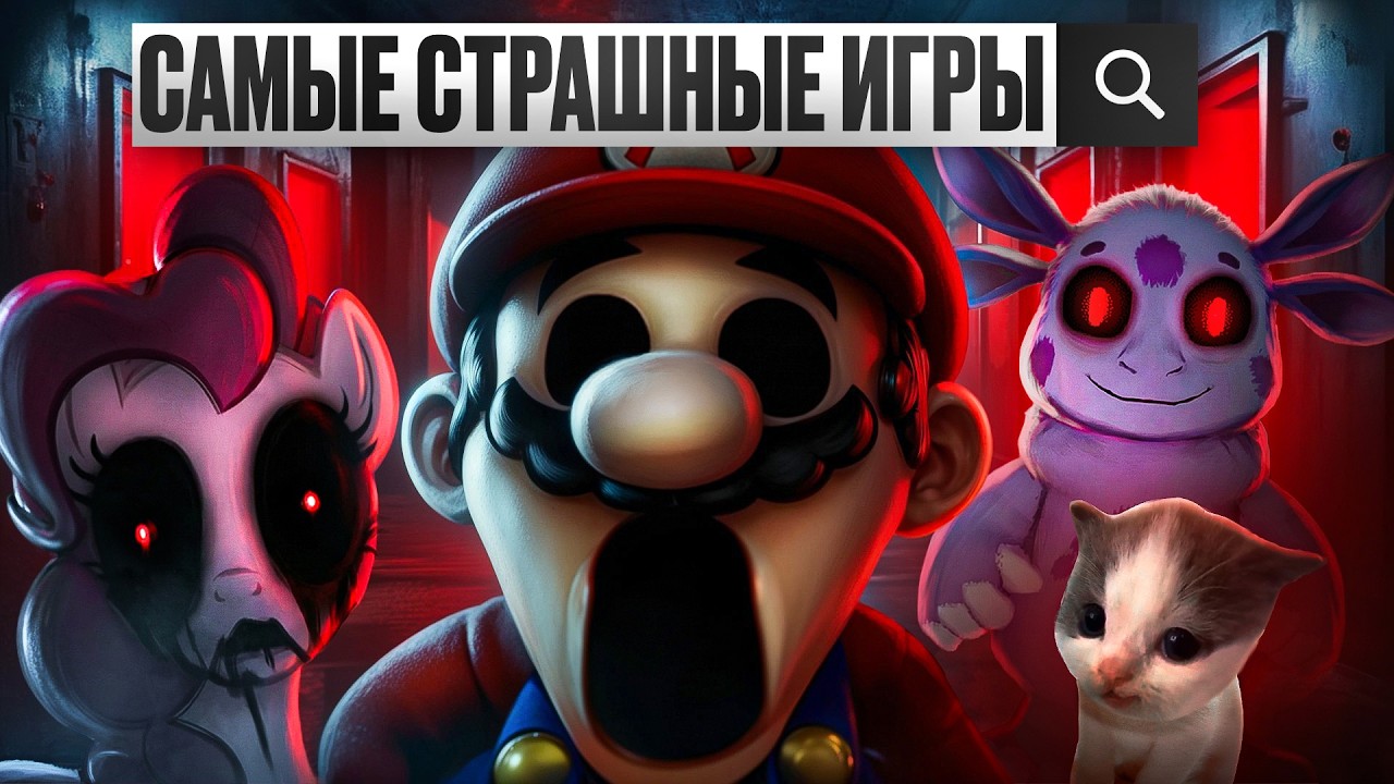 😨.EXE ИГРЫ КОТОРЫЕ ТЕБЯ НАПУГАЮТ 3