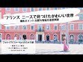 【カメラ×旅】ニースで出会った素敵な写真スポットと撮影方法を解説