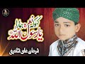 Farhan ali qadri  kaho k nara hamara ya rasool allah  official