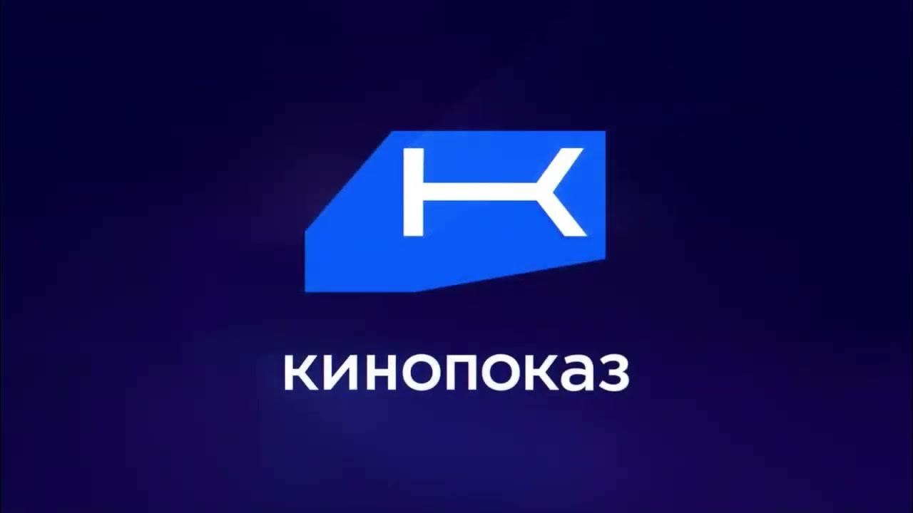 канал наш кинопоказ на неделю