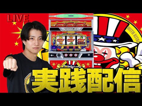 パチスロLIVE】今日こそは勝ちます。アイムジャグラー【パチスロ