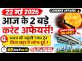 SMILE Mission Space Agency? 🚀 22 May 2026 Current Affairs MCQ | UP Police & SSC GD Special