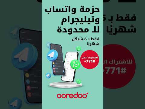 حزمة واتساب وتيليجرام لا محدودة لأهلنا في قطاع غزة الحبيب