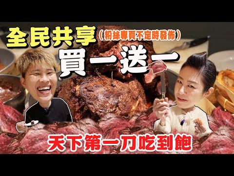 【台中吃到飽】台中金典酒店栢麗廳～全民共享買一送一Buffet吃到飽，號稱天下第一刀‼️ 2025 Buffet丨Allyoucaneat丨Buffet Taichung丨New丨