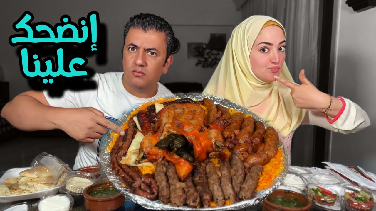 بطة محشية ورق عنب و كمية مشويات محترمة و السعر 🤑