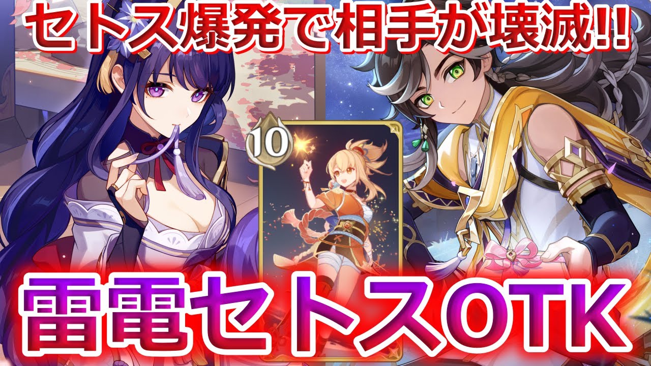 Seven Saints Summon] General Raiden Explosion → Yoimiya Explosion