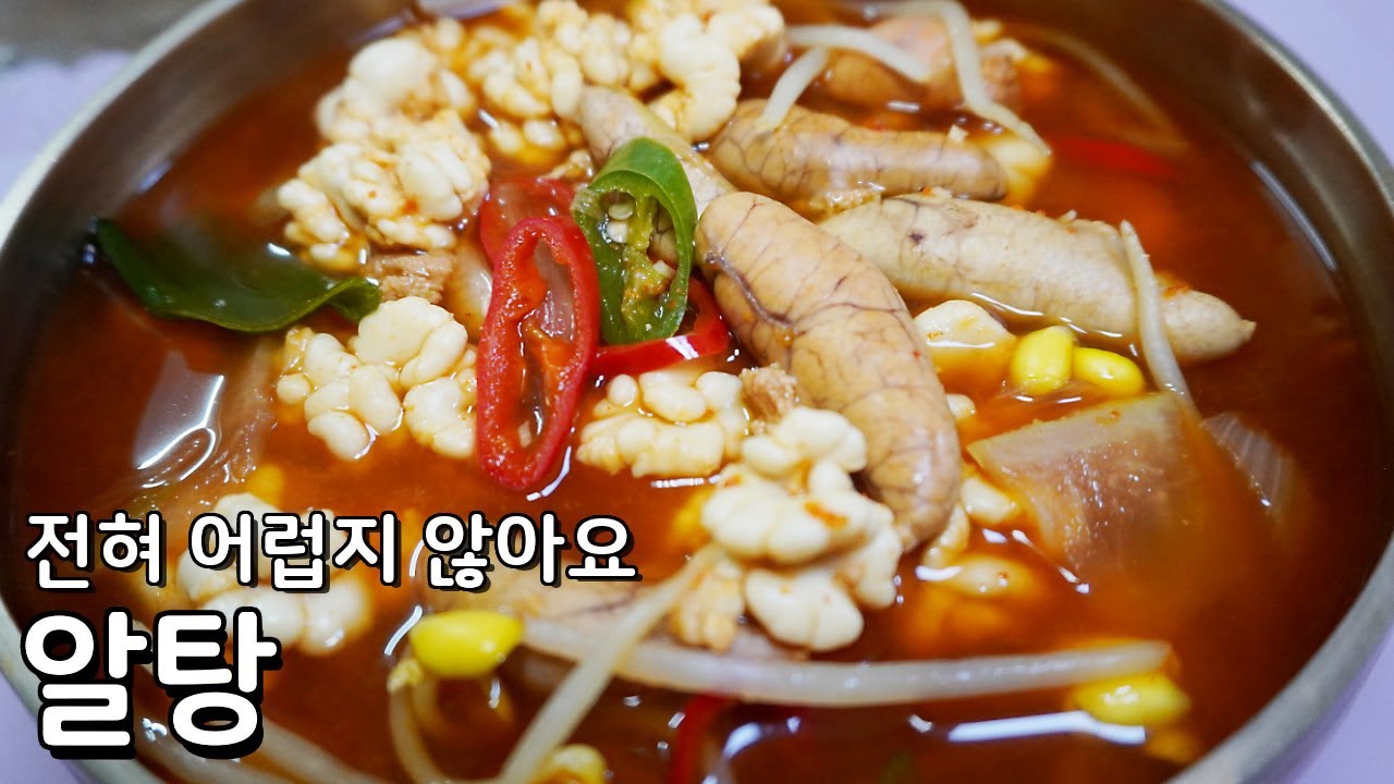 알탕 맛있게 끓이는 법 - 시원한 국물에 푹 빠지는 손쉬운 알탕 레시피 - YouTube