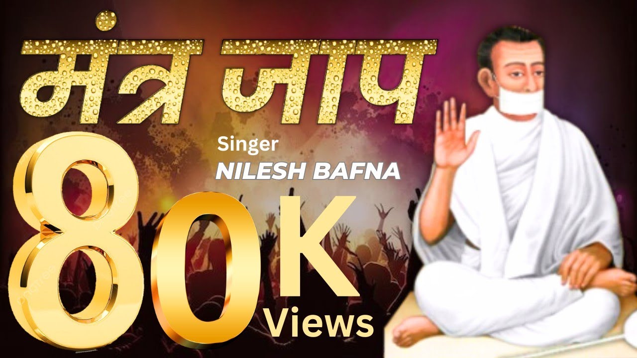 #jain  #Om_Bhikshu #Nilesh_Bafna_Songs  ...मंत्र जाप