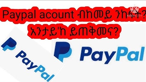Paypal አንታይ አዩ ከመይ ገርና