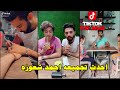 احمد شعوزة مذيع التيك توك احدث واقوى تجميعة مقاطع تيك توك 