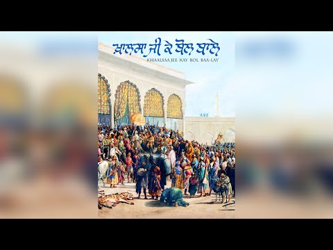 Khalsa ji ke bol baale | ENGLISH | Ardaas | Writer Dr. Onkar Singh | Director Navtej Sandhu | PHTS