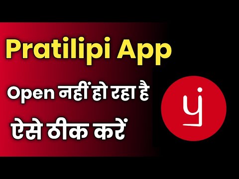 pratilipi app open nahi ho raha hai !! how to fix pratilipi app open problem