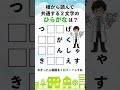 【脳トレ】あなたはわかる?共通する2文字のひらがなは??#18